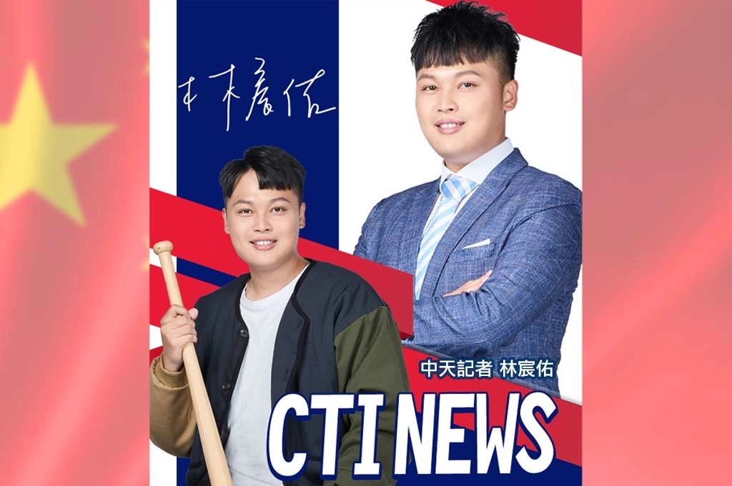 中天記者「馬德」案後續擴大！媒體報導：檢調掌握網媒、公民記者疑因資金壓力遭中共拉攏