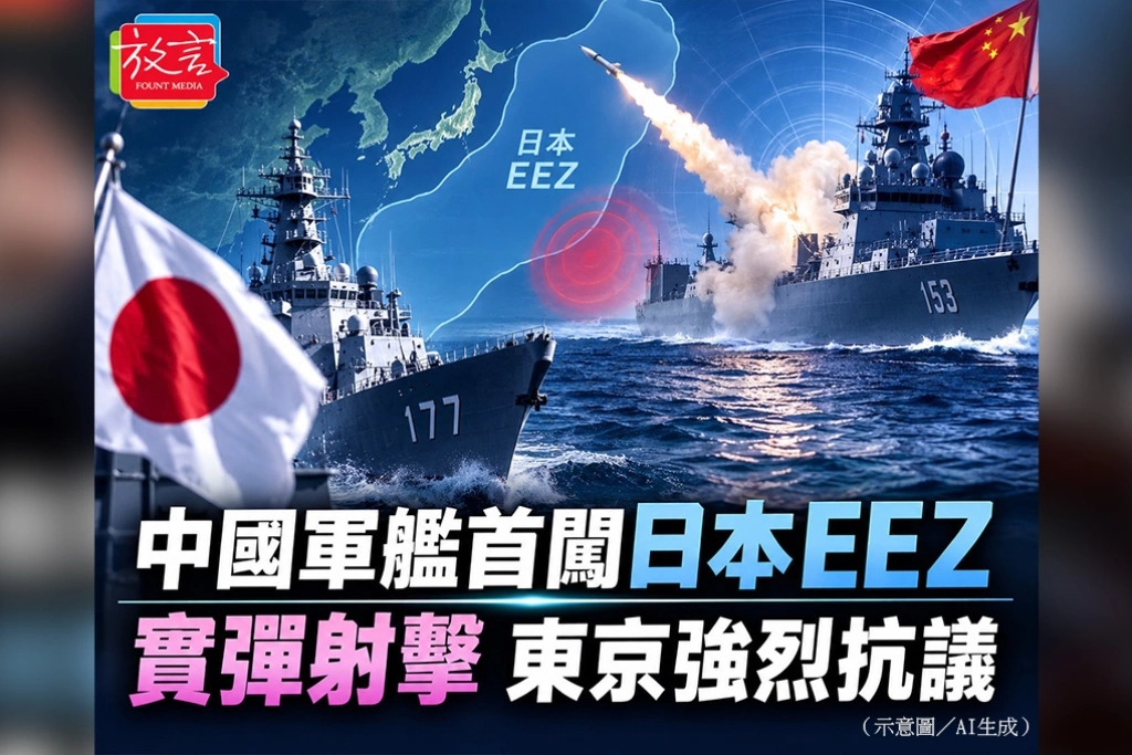 中國軍艦首度闖入日本EEZ實彈射擊　東京強烈抗議