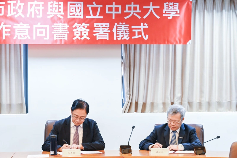 桃市府與中央大學簽署合作意向書