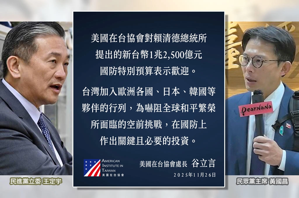 AIT引去年處長貼文打臉黃國昌!王定宇:美方正面釐清炒作謊言,更戳破這些人毫無政治誠信