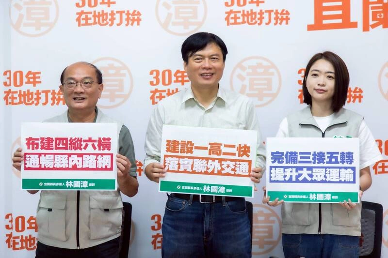 林國漳提交通願景　吳宗憲倡幼托安全