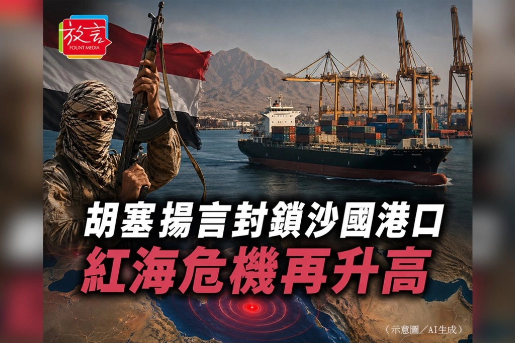胡塞揚言封鎖沙國港口　紅海危機再升高