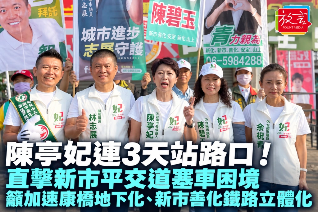 陳亭妃連3天站路口!直擊新市平交道塞車困境,籲加速康橋地下化、新市善化鐵路立體化