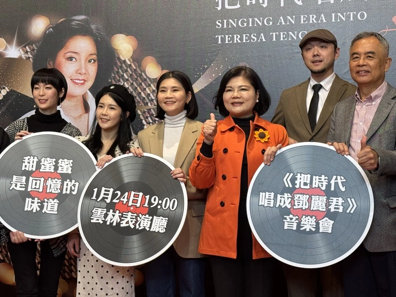 「把時代唱成鄧麗君」音樂會1/24登場