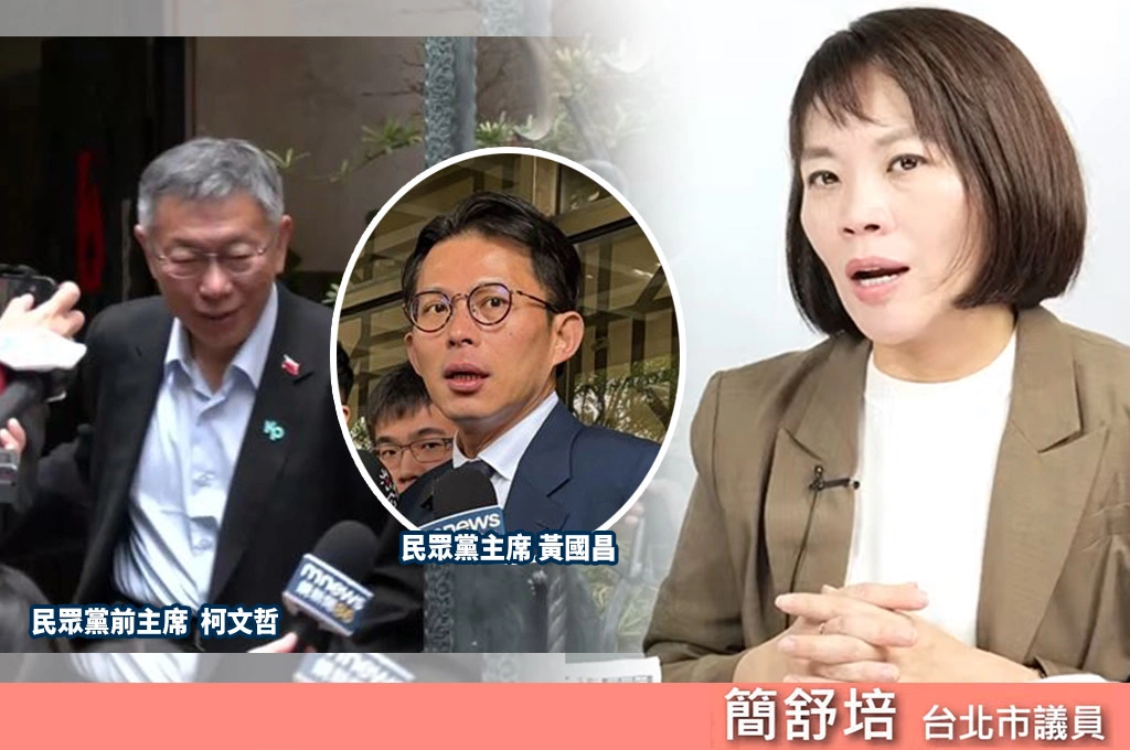 柯文哲宣判後總統大選門票恐易主…黃國昌笑了？簡舒培：難怪他打死不想認真選新北