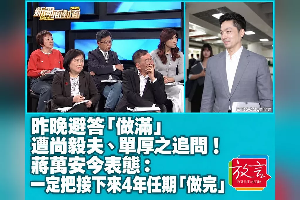 前一晚避答「做滿」遭尚毅夫、單厚之追問！蔣萬安21日表態：一定把接下來4年任期「做完」