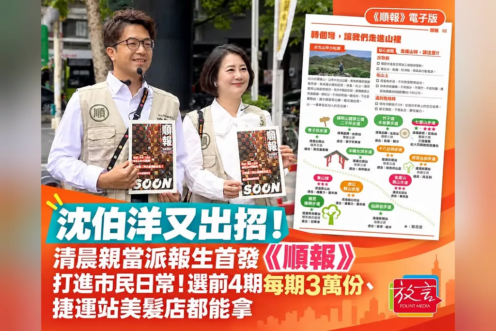 沈伯洋又出招！清晨親當派報生首發《順報》打進市民日常！選前4期每期3萬份、捷運站美髮店都能拿