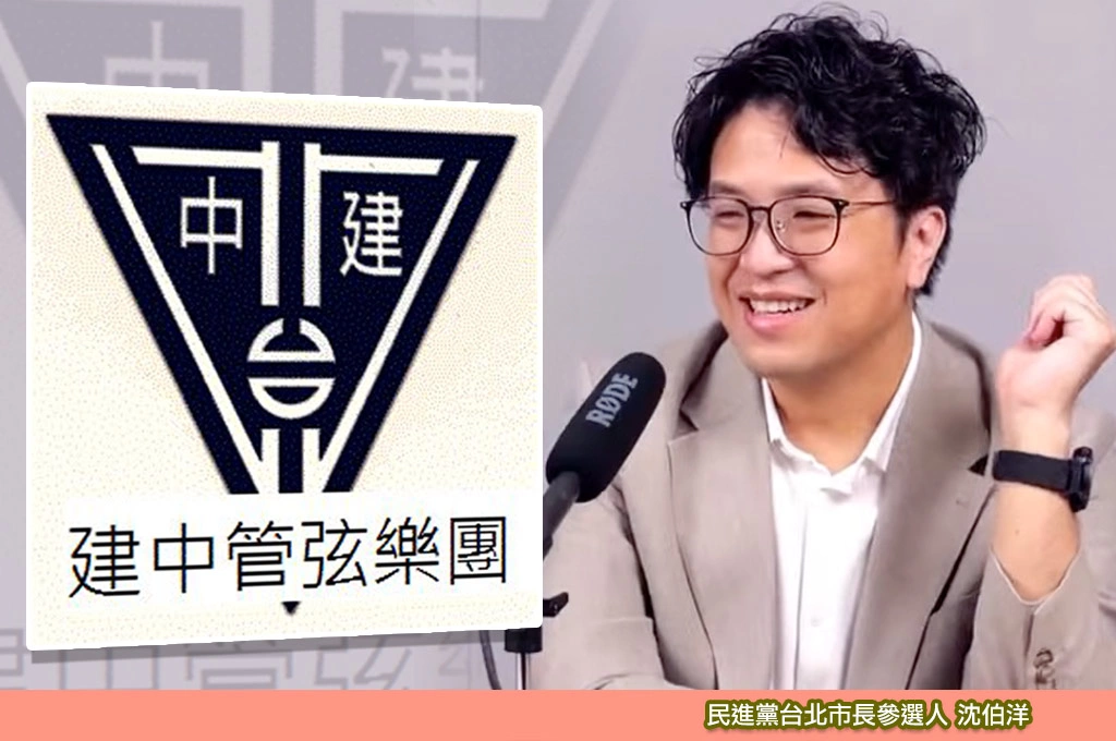 沈伯洋其實是建中管樂隊！　最愛黑管、古典樂　還曾替音樂會做導聆