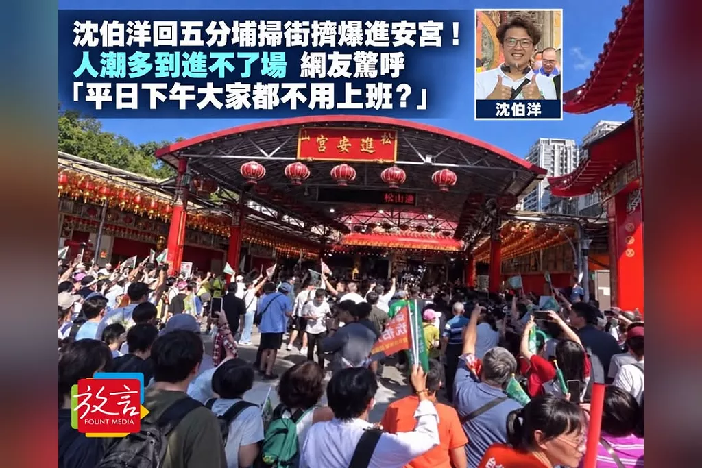 沈伯洋回五分埔掃街擠爆進安宮！人潮多到進不了場　網友驚呼「平日下午大家都不用上班？」
