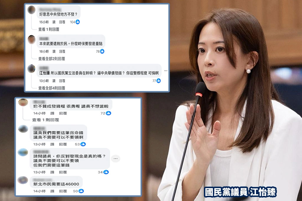 江怡臻「找盡理由」不讓新北市府發現金...網友「國民黨邏輯」留言灌爆:之前說的還稅於民?