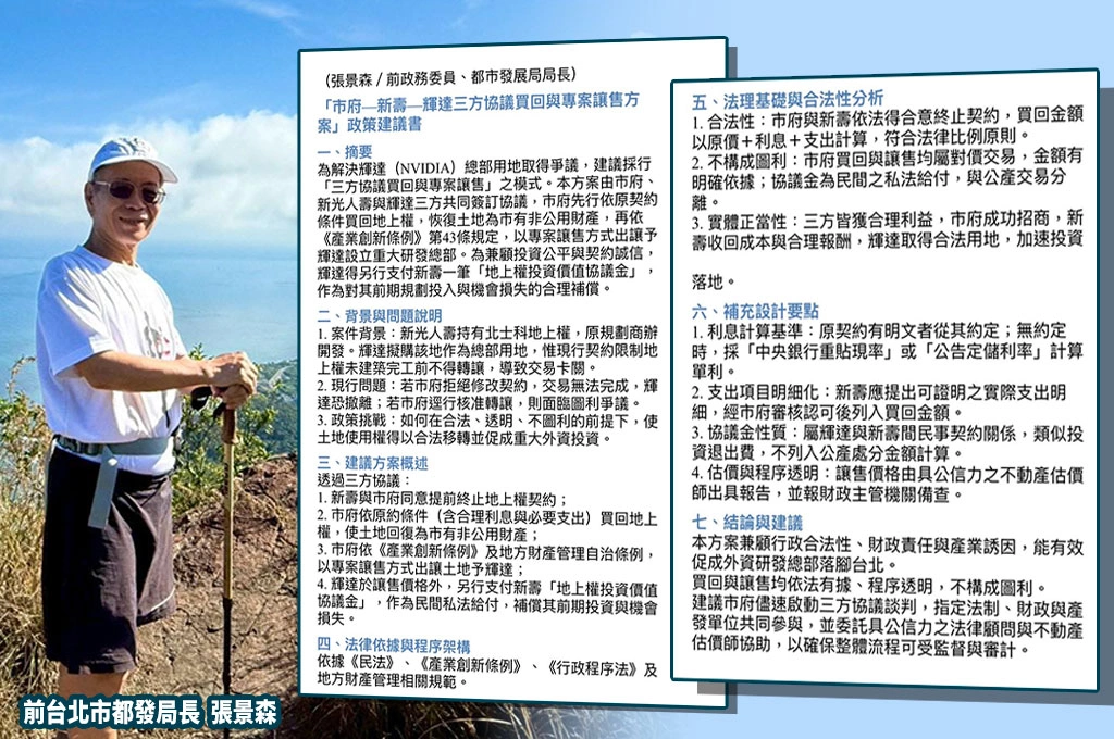 連日砲轟點出核心「很疲憊」...張景森自製「三方協議買回與專案讓售」建議書：此方案解決各種疑慮、最大程度符合各方利益