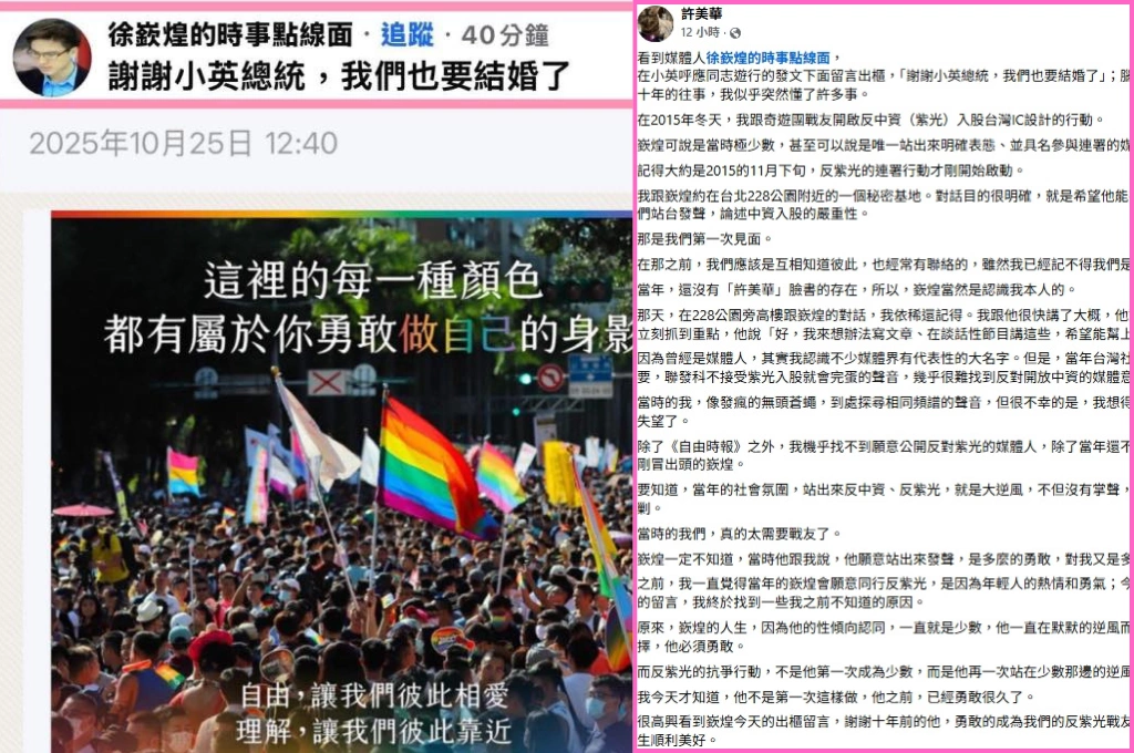 小英挺同遊行臉書文驚現徐嶔煌透露要結婚了！許美華提反紫光往事「突然懂了」：原來當年徐挺身而出不是第一次成為少數