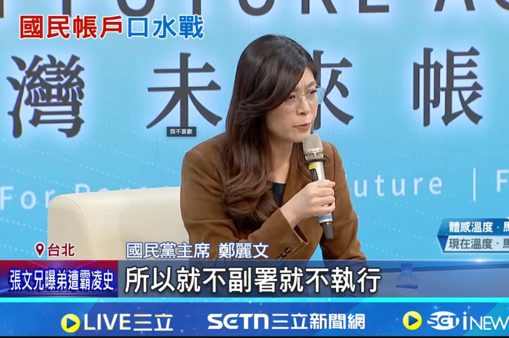 好誠實！利用孩子操作政治？鄭麗文推「台灣未來帳戶」卻批政府別不副署不執行：未來會以此方向研擬更多政策