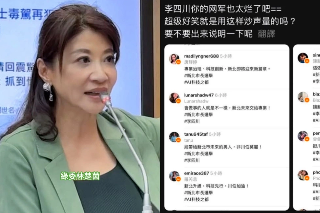 李四川遭質疑假網軍支持...林楚茵列李團隊「出包紀錄一籮筐」：內控都做不好、新北市民能放心嗎？