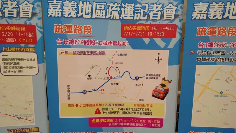 嘉義阿里山、奮起湖等景區　春節免費接駁