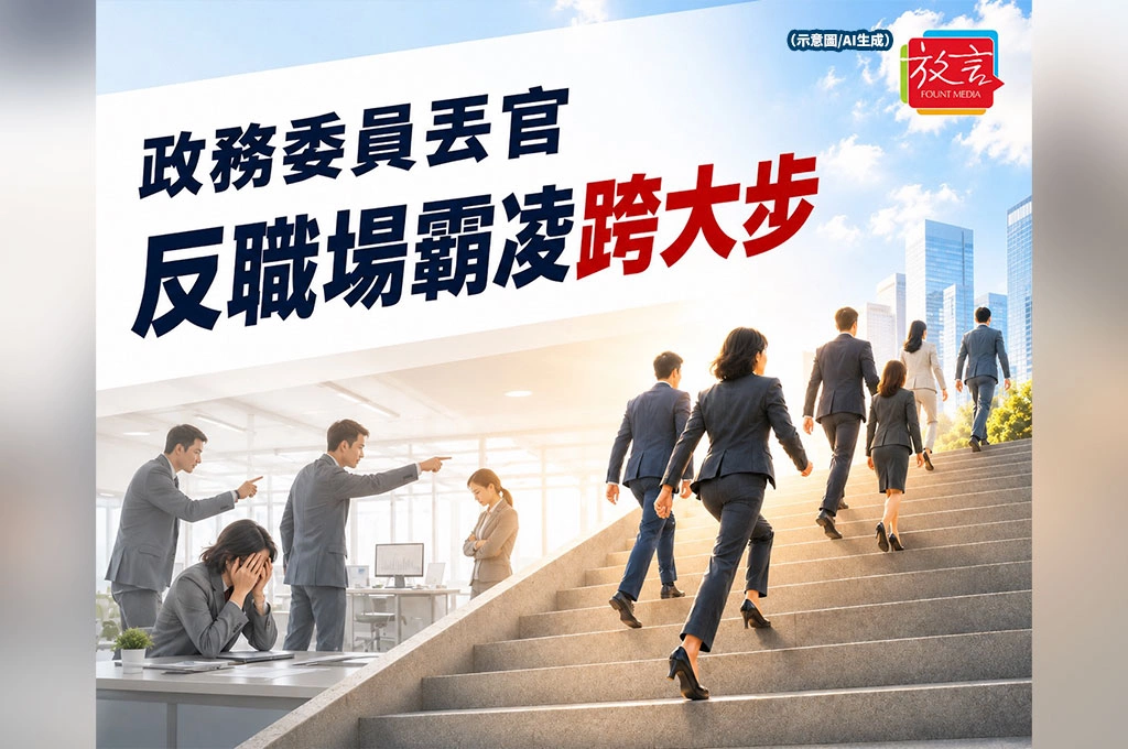 【騰焰飛芒】政務委員楊珍妮丟官，反職場霸凌跨大步