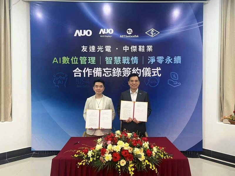 中傑-KY與友達合作　導入雙軸轉型解決方案