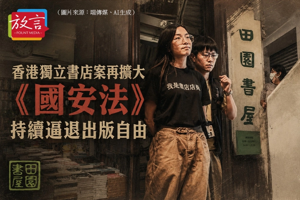 香港獨立書店案再擴大　《國安法》持續逼退出版自由
