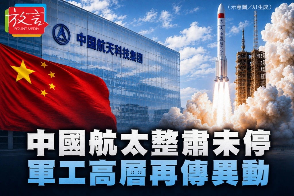 中國航太整肅未停　軍工高層再傳異動