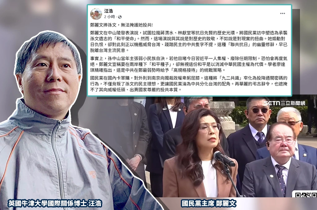 鄭麗文自稱承襲孫中山遺志「和平使命」、汪浩「無法掩護她投共」酸：孫中山目睹習近平集權恐「再度氣絕」