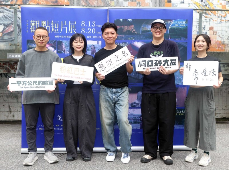 公視2026觀點短片展 5部作品聚焦家庭勞動認同
