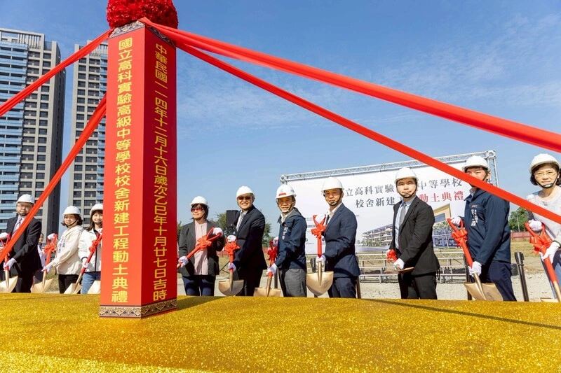 高科實中校舍新建工程動土