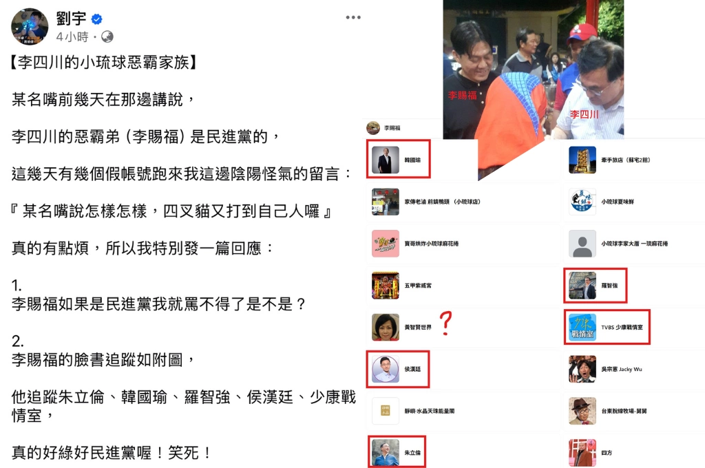 「真的好綠、好民進黨？」吳子嘉稱李四川「環保流氓弟」是綠營　四叉貓po文曬一張追蹤名單啪啪打臉
