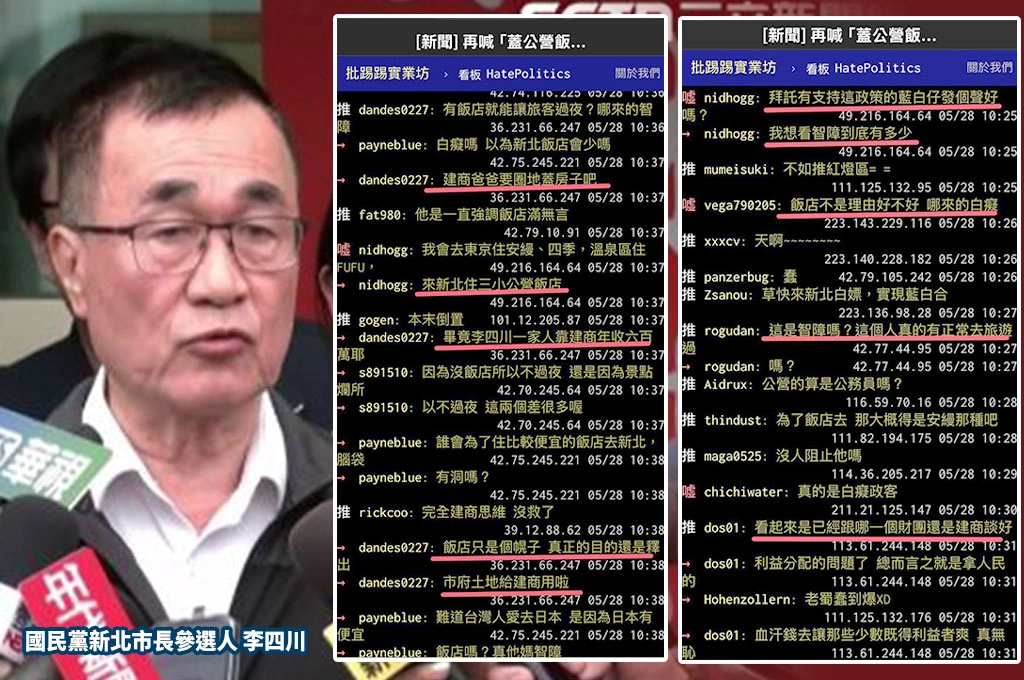 李四川「公營飯店」政見越辯越失火？PTT狂酸成大型翻車現場　網友質疑：完全建商思維