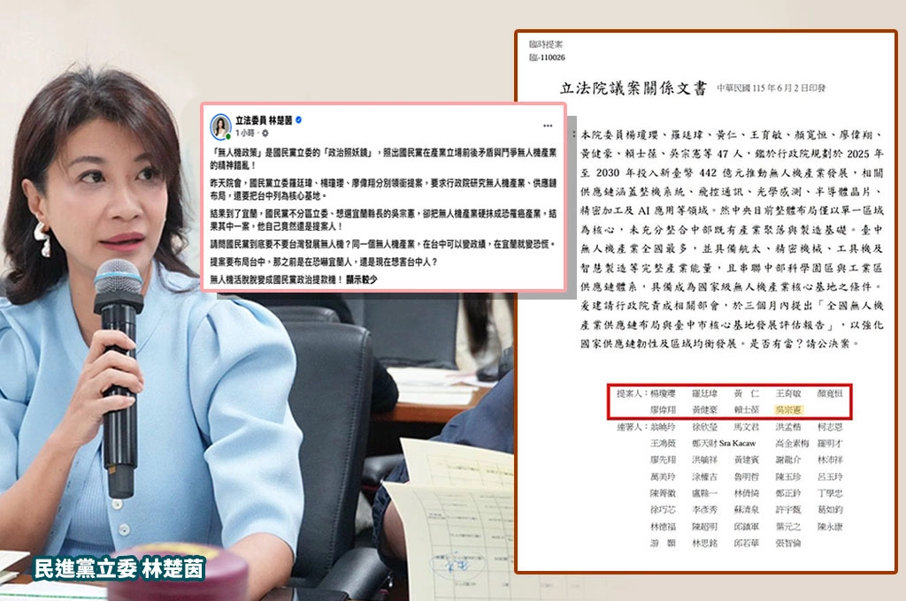 台中要無人機、宜蘭不要無人機？林楚茵酸國民黨「精神錯亂」：同一產業一下變政績、一下變致癌