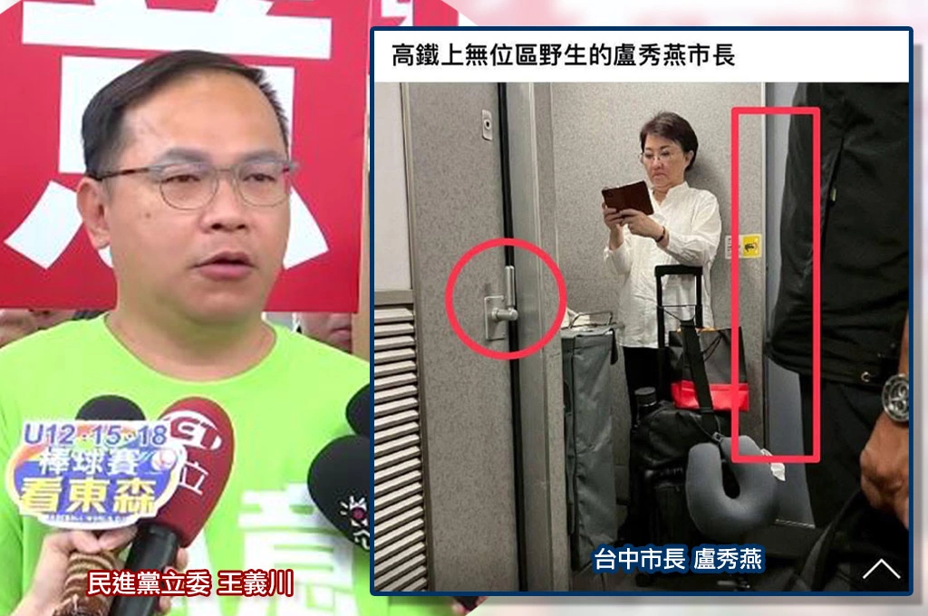 高鐵自由座野生盧秀燕？王義川揭「根本非自由座車廂」：妳的幕僚醜一！網酸「太假了」