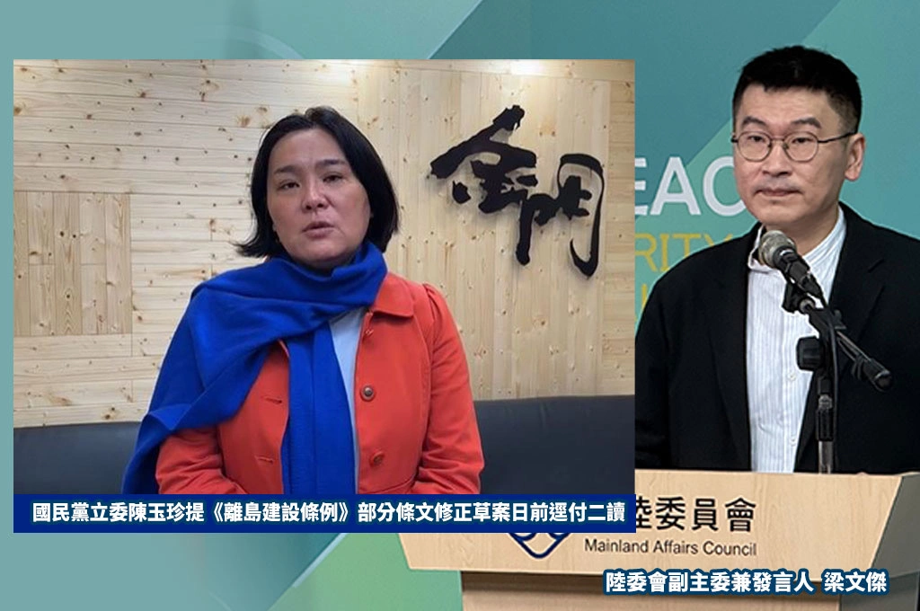 《離島建設條例》修法擬直接引進陸資？梁文傑：把離島排除兩岸條例外…政府絕不贊同