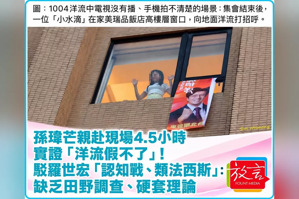 孫瑋芒親赴現場4.5小時實證「洋流假不了」！駁羅世宏「認知戰、類法西斯」批評：缺乏田野調查、硬套理論