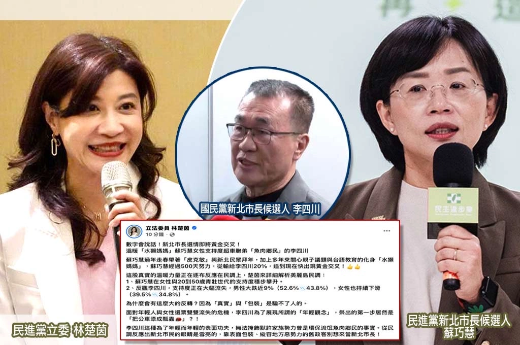 李四川新北市長選情告急？蘇巧慧超車！林楚茵諷：為搶年輕票把公車漆成瓢蟲