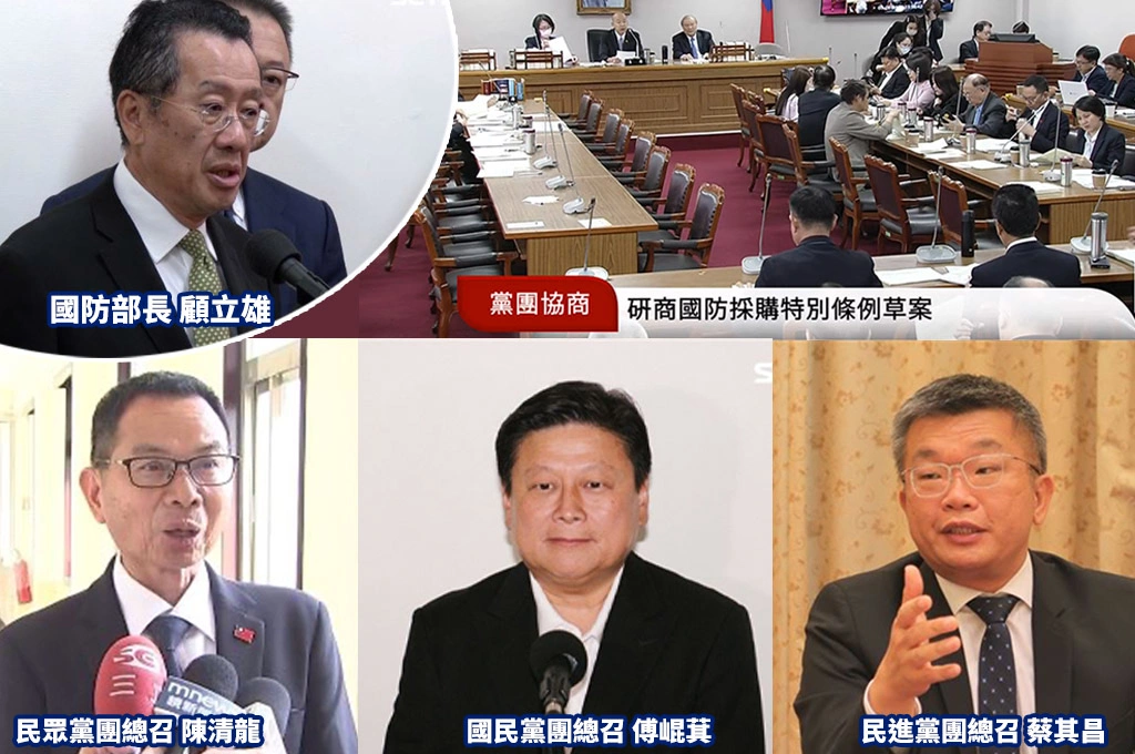 國防預算談判炸裂破局！最快5/8表決…藍白喊8,000億「先買武器」…顧立雄怒轟：別污衊國軍浮編