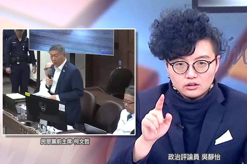 民眾黨稱法庭影片有刪減、吳靜怡批「放羊的騙子」：柯文哲庭上表現像廢材！民眾黨泡沫化已啟動！