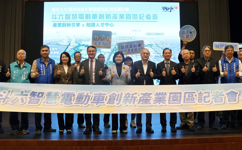 「斗六智慧電動車創新產業園區」記者會