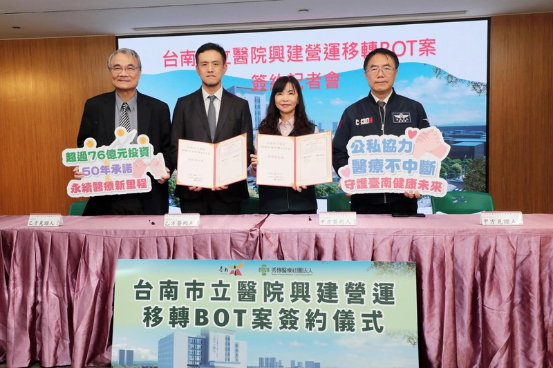 南市府與秀傳醫療簽署市立醫院BOT案