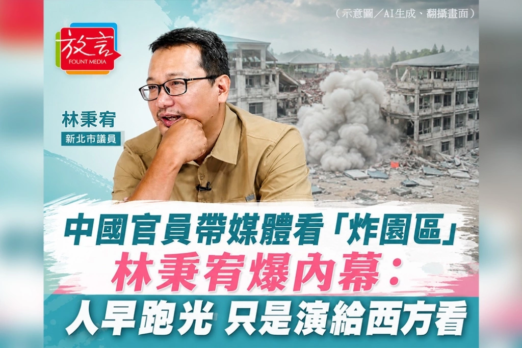 中國官員帶媒體看「炸園區」　林秉宥爆內幕：人早跑光，只是演給西方看