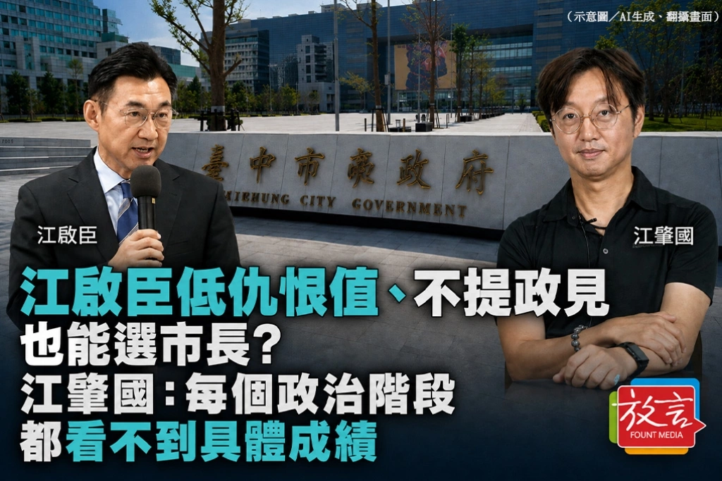 江啟臣低仇恨值、不提政見也能選市長？江肇國：每個政治階段都看不到具體成績