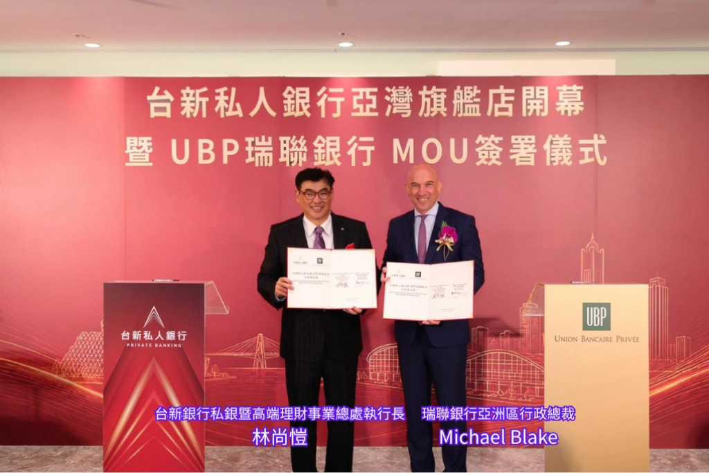 台新私人銀行亞灣旗艦店正式開幕！攜手瑞聯銀行簽署策略聯盟，搶攻高資產財管市場
