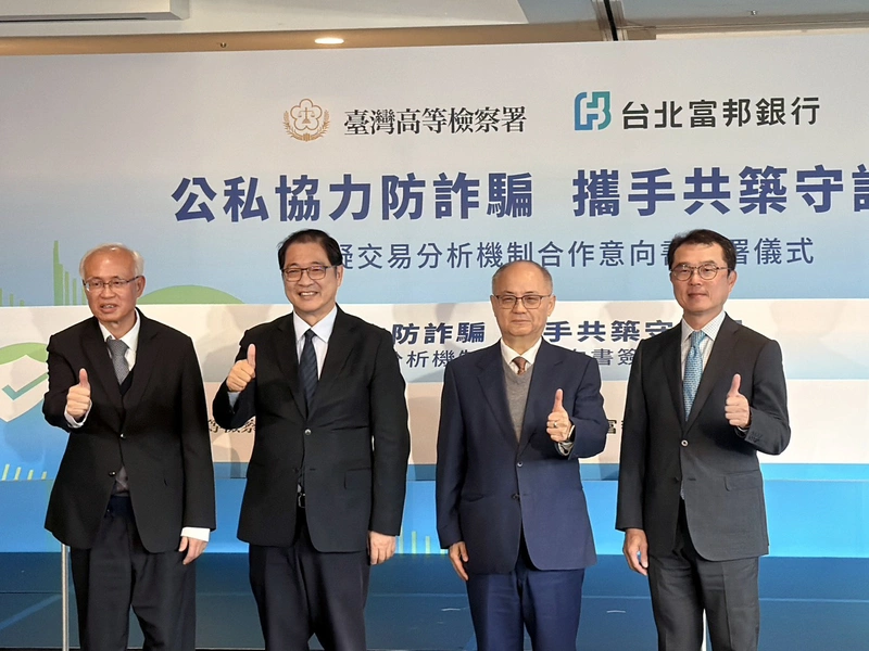 北富銀與高檢署簽「可疑交易分析機制」合作意向書
