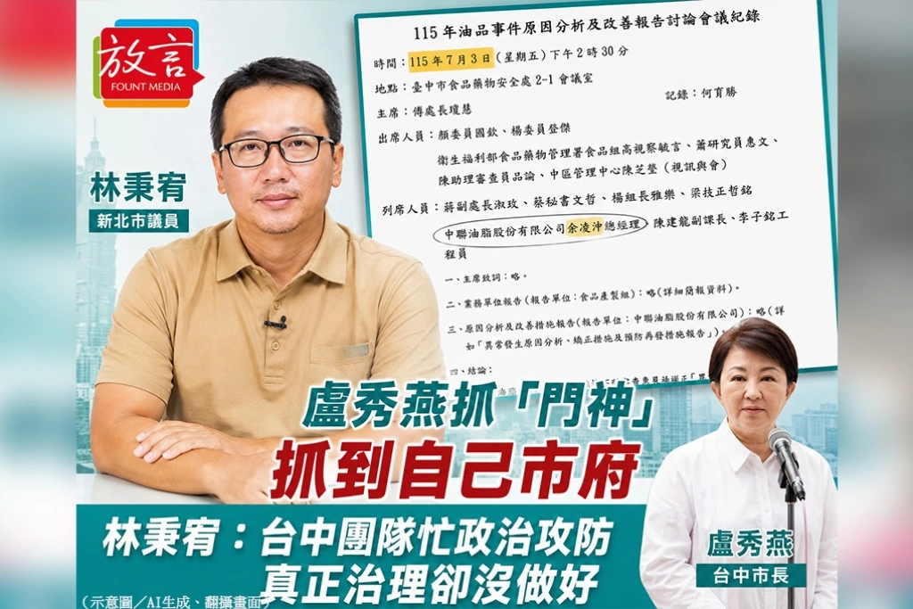 盧秀燕抓「門神」抓到自己市府　林秉宥：台中團隊忙政治攻防，真正治理卻沒做好