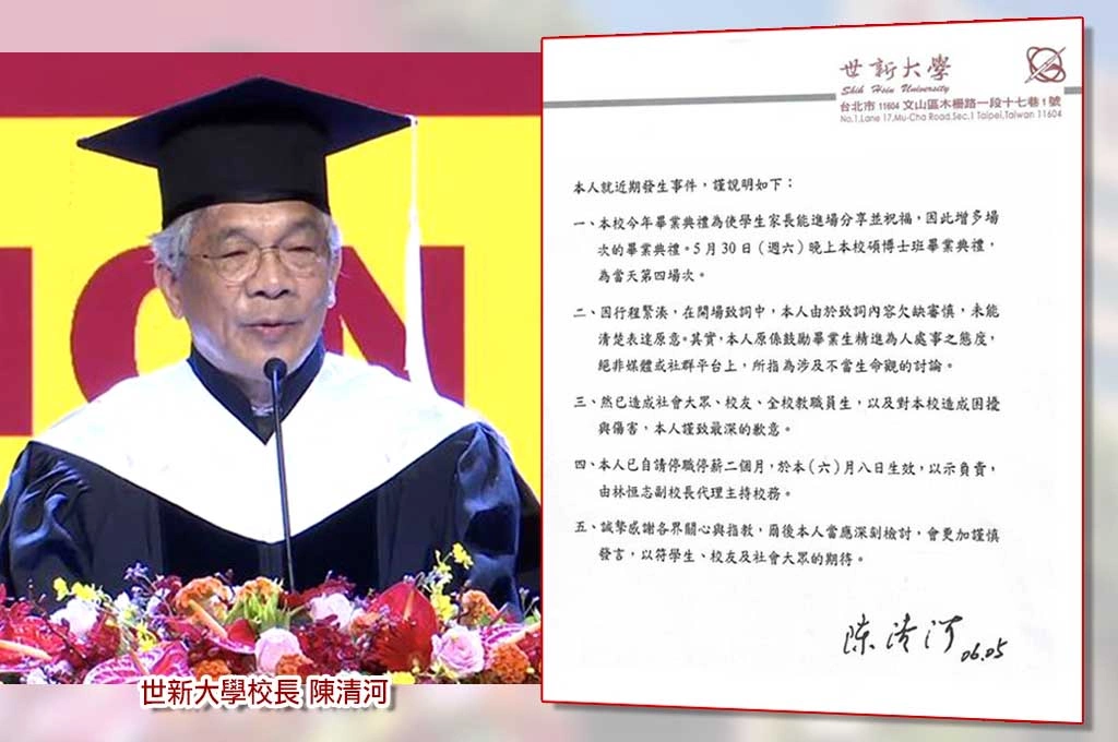 畢典喊「趕快結束自己」惹議！世新校長陳清河道歉並自請停職停薪2個月　8日起由副校長代理校務