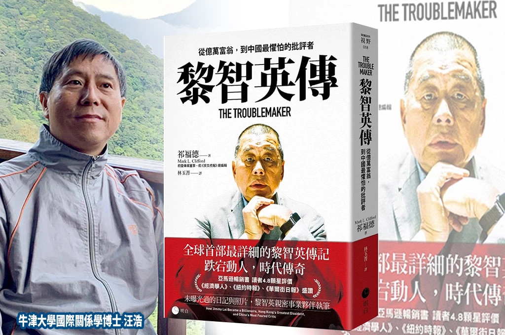 汪浩讀《黎智英傳》有感「中共專政鐵拳」：台灣人若對藍白踐踏程序視而不見、今日香港明日就是台灣！