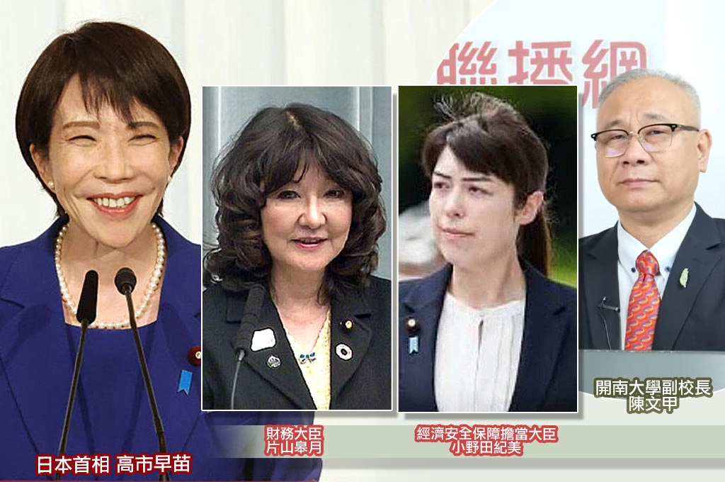 化政敵為自己人！陳文甲讚高市早苗內閣「結合黨內各派系」…評2位女閣員皆「反中」：主張禁止中國留學生、將資源留給日本