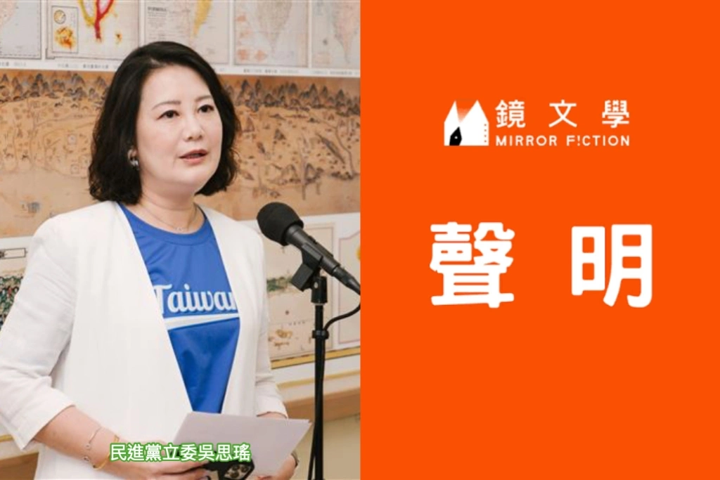 藍稱「鏡文學」拿公帑被打臉!吳思瑤:國民黨「黨政軍介入媒體」深植腦袋、以為別人也一樣?
