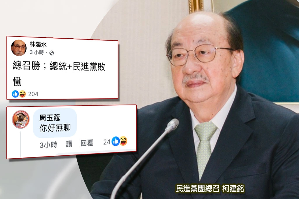 柯建銘未遭逼宮保住總召一職...林濁水卻酸「總召勝、民進黨敗」?!周玉蔻嗆:你好無聊