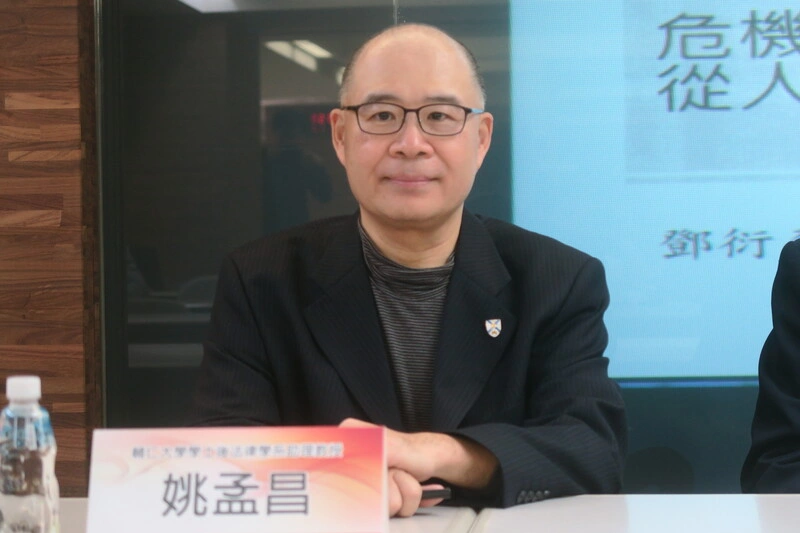 法律學者姚孟昌