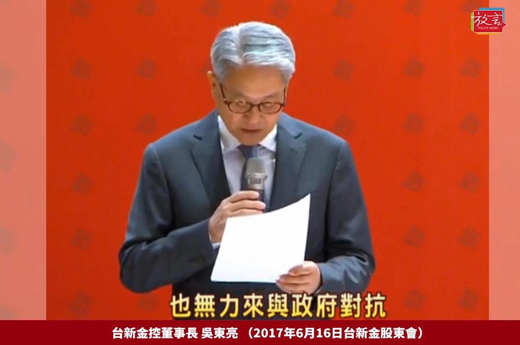 《新新合璧系列報導》伍：彰銀案篇（三）台灣金融界史無前例的官民委託書大戰