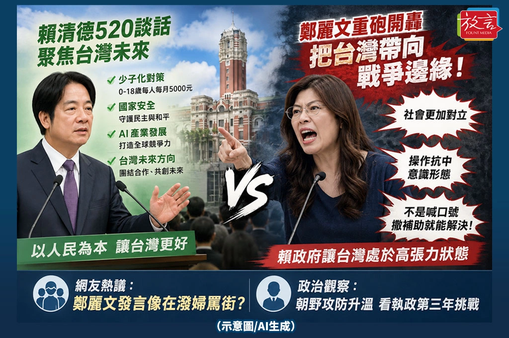 賴清德就職兩周年 最大在野黨主席卻像「潑婦罵街」?
